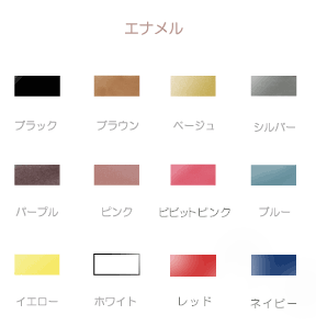 エナメル