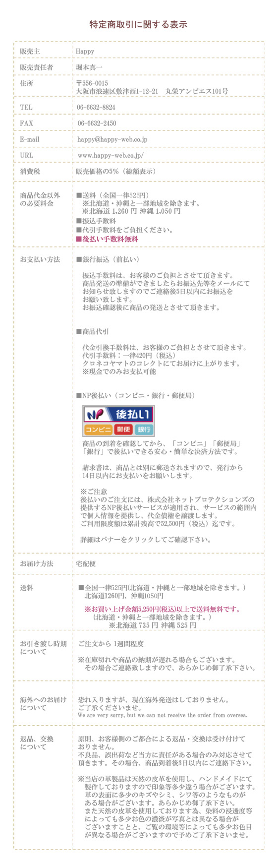 法定表記